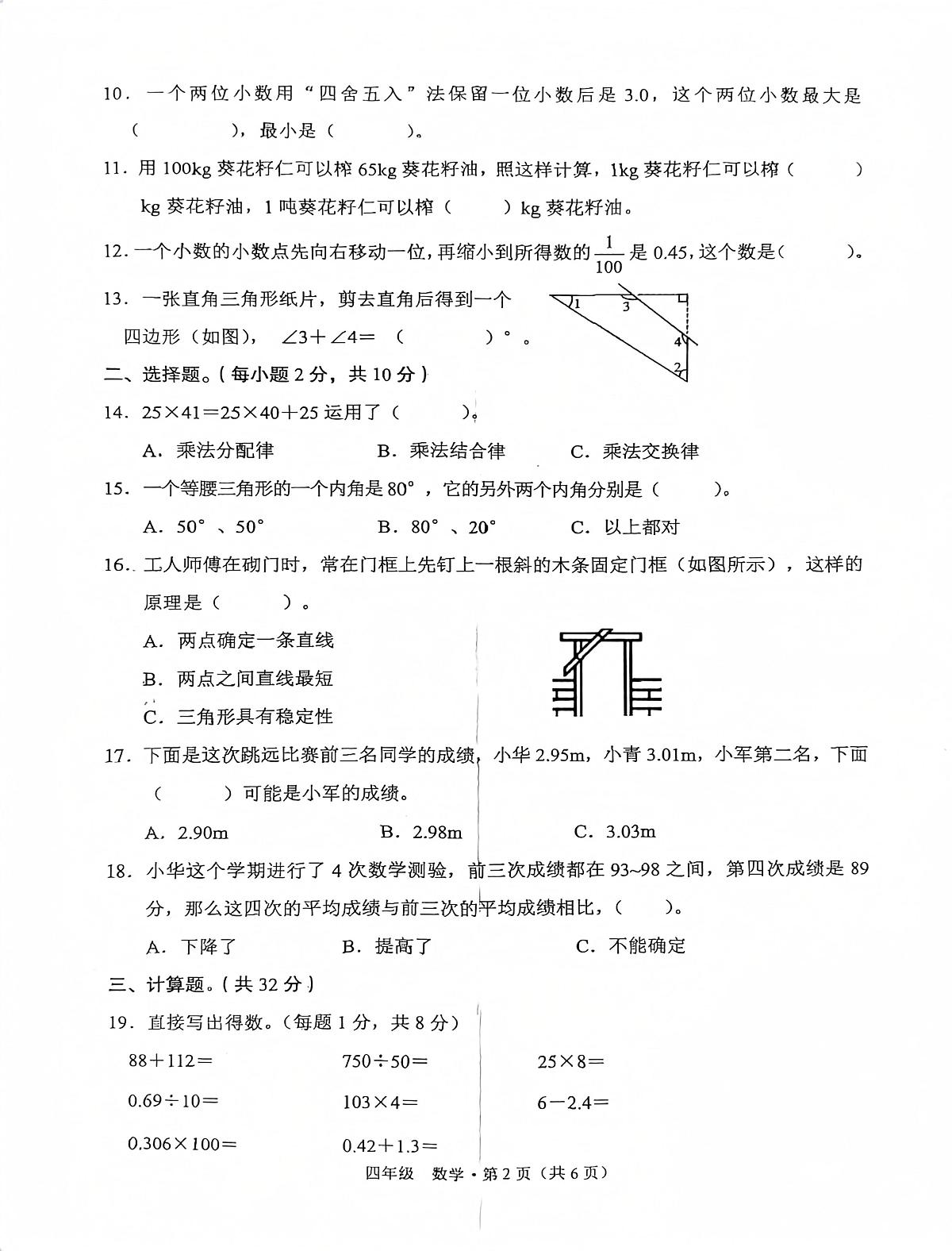 云南省大理白族自治州永平县2023-2024四年级下学期末质量监测试数学试卷第2页