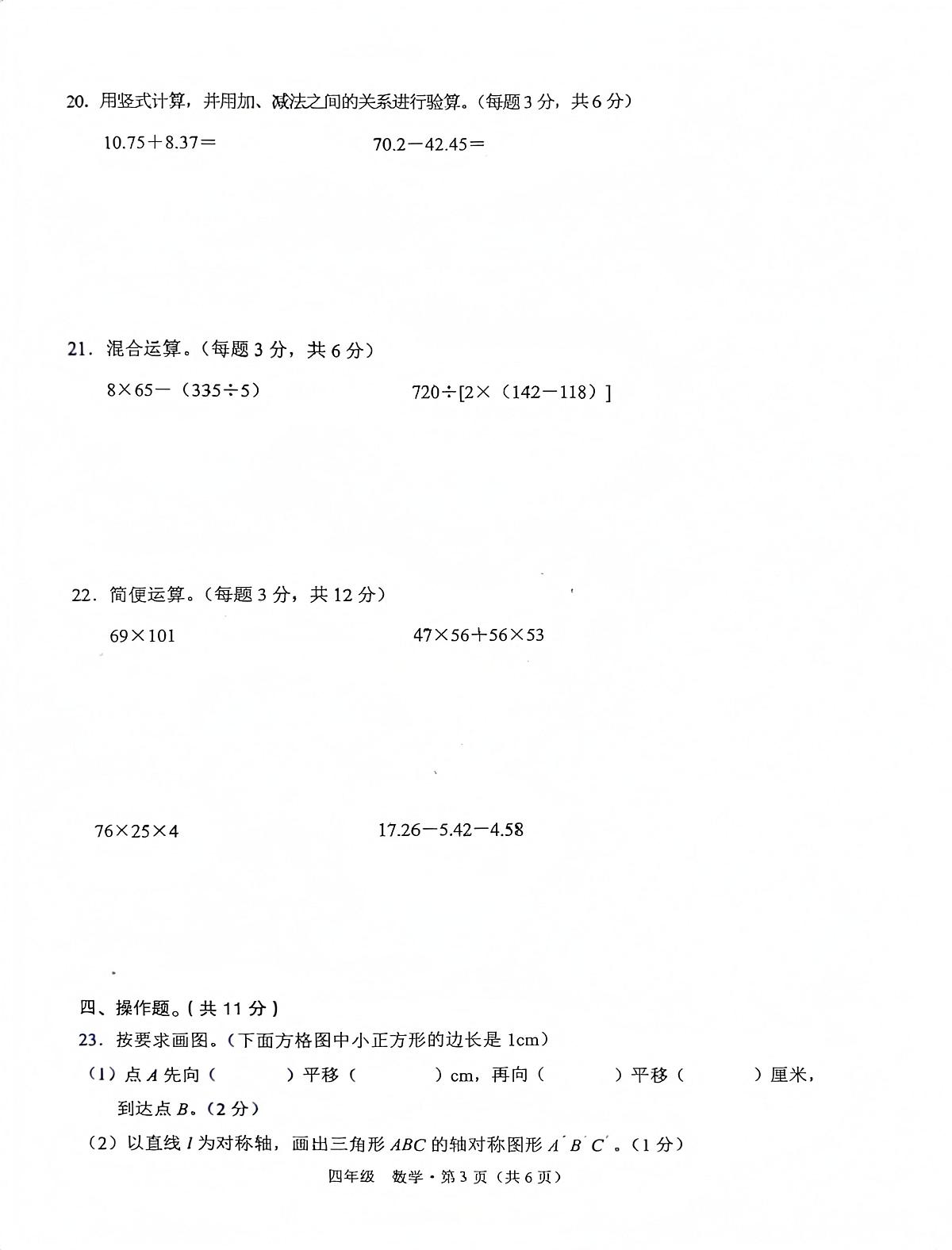 云南省大理白族自治州永平县2023-2024四年级下学期末质量监测试数学试卷第3页