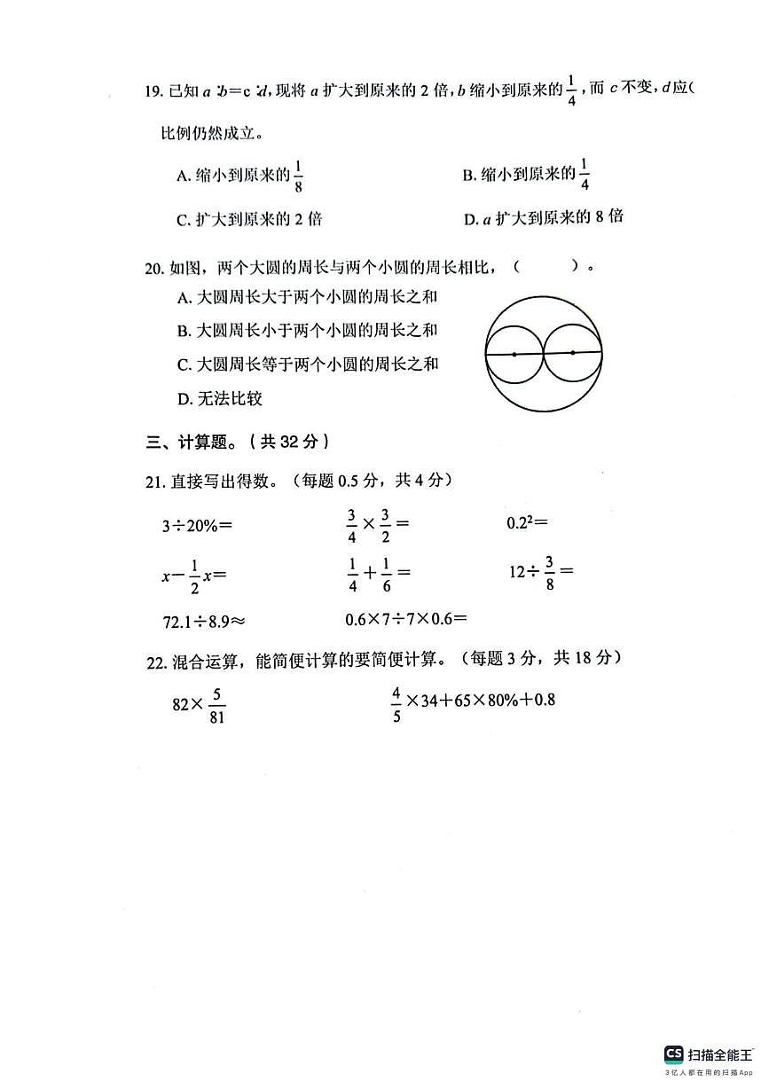 云南省大理白族自治州永平县2023-2024学年六年级下学期末质量监测数学试题第3页
