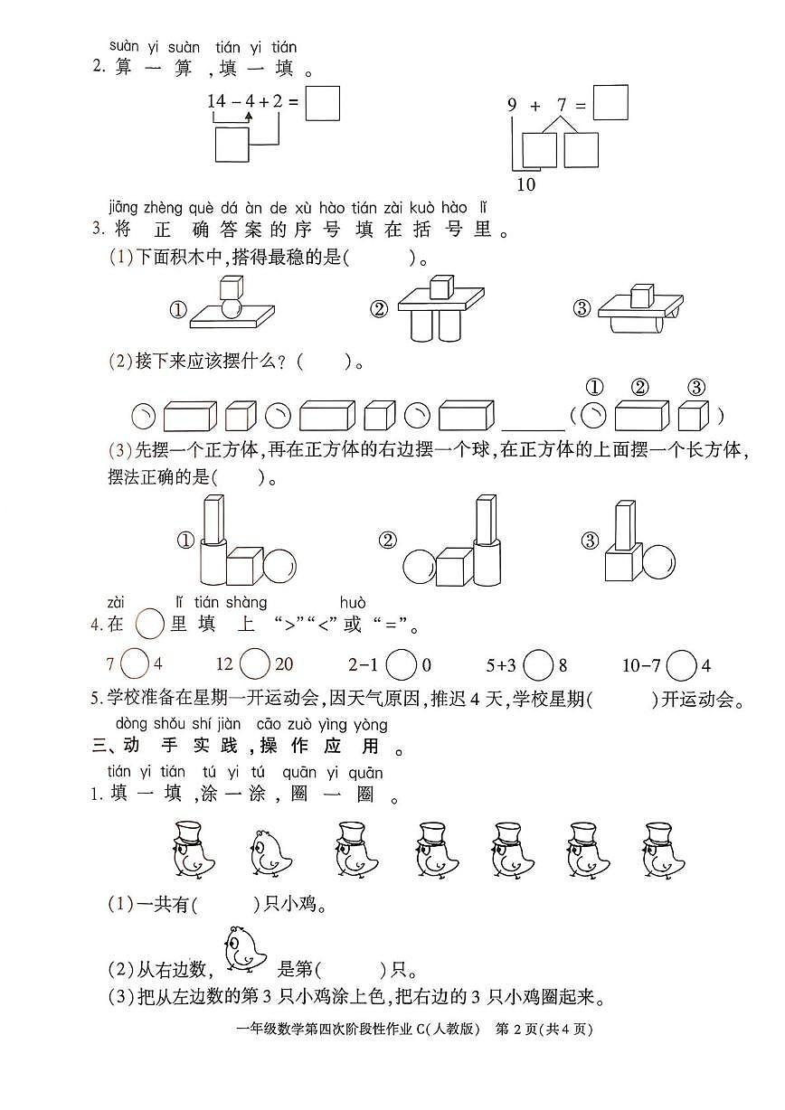 陕西省西安市高陵县张卜乡张桥小学2025-2026学年一年级上学期第四次阶段性作业数学试题（月考）第2页