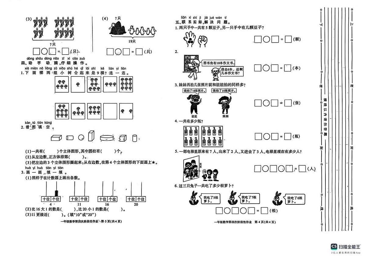 陕西省榆林市2025-2026学年一年级上学期1月第四次阶段性作业数学试题（月考）第2页