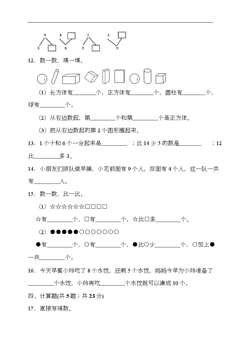 2025-2026学年一年级上学期数学学情自测冀教版（月考）第2页