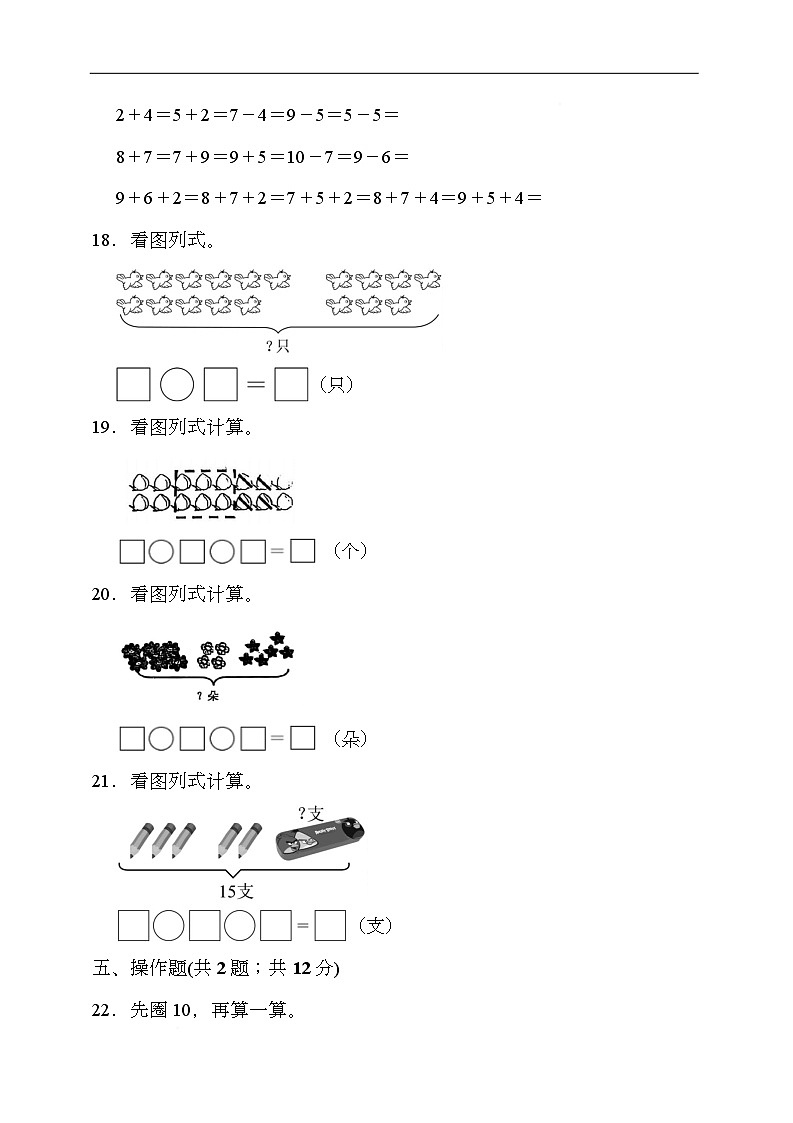 2025-2026学年一年级上学期数学学情自测冀教版（月考）第3页
