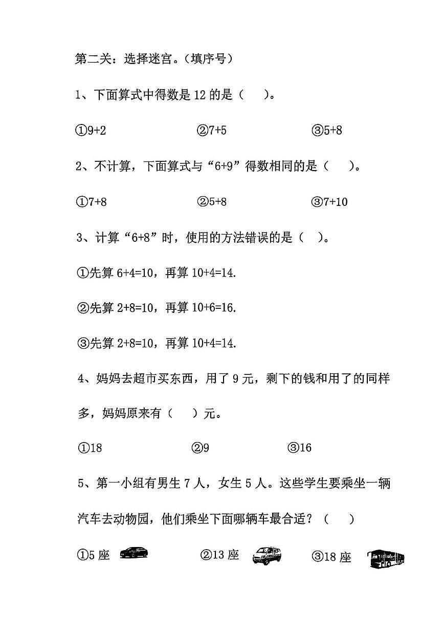 福建省福州市台江区第一片区2025-2026学年一年级上学期第五、六单元练习数学试题（月考）第2页