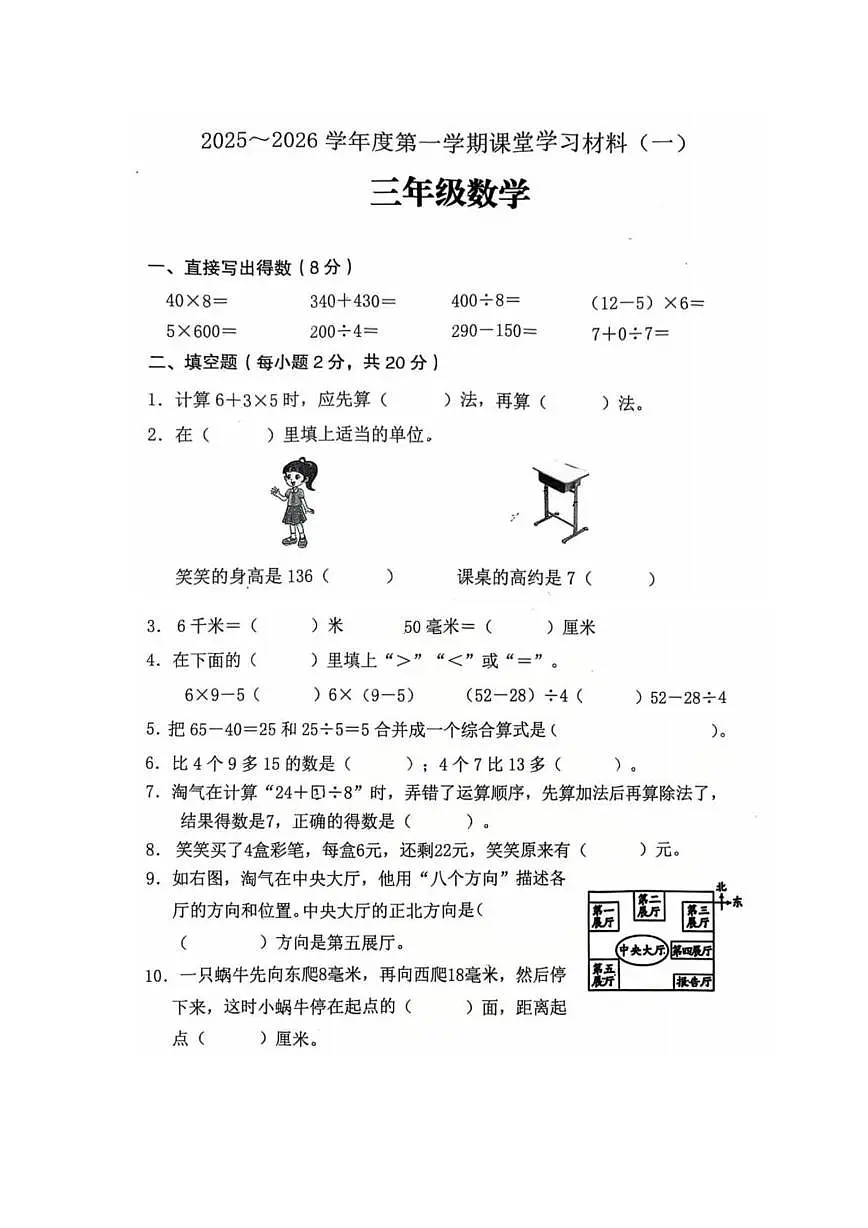 广东省佛山市顺德区碧桂园学校2025-2026学年三年级上学期课堂学习材料（一）数学试题（月考）第1页