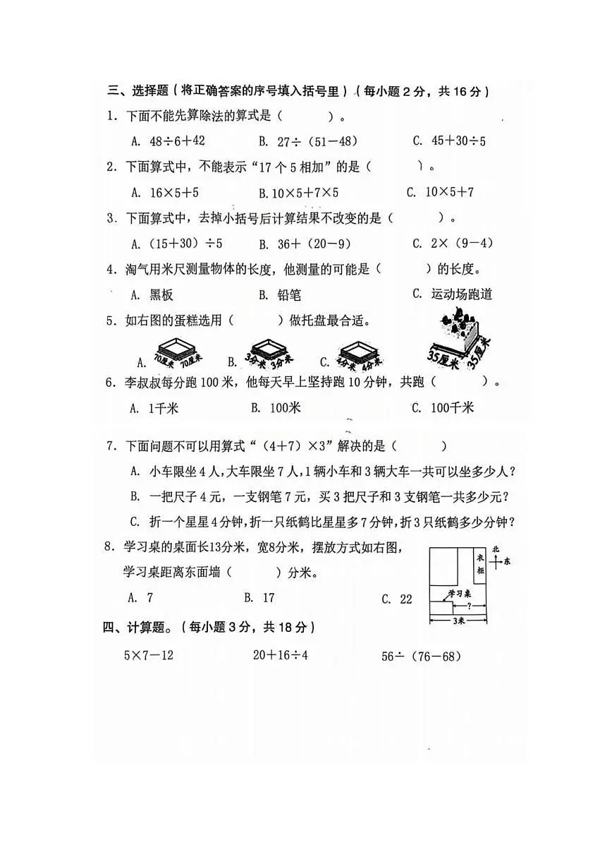 广东省佛山市顺德区碧桂园学校2025-2026学年三年级上学期课堂学习材料（一）数学试题（月考）第2页