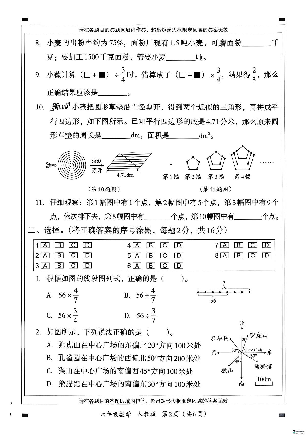 河北省邢台市河北邢台经济开发区尚德小学等校联考2025-2026学年六年级上学期第四次学情分析数学试题（月考）第2页