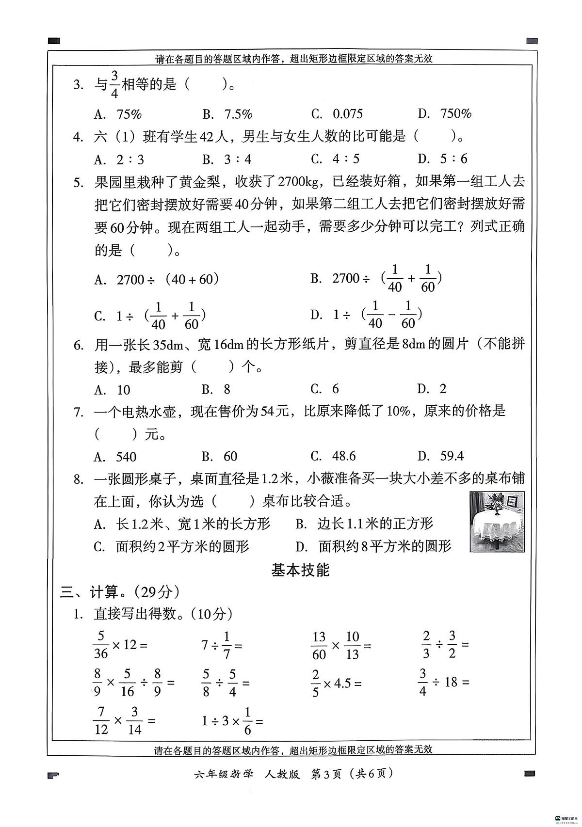 河北省邢台市河北邢台经济开发区尚德小学等校联考2025-2026学年六年级上学期第四次学情分析数学试题（月考）第3页