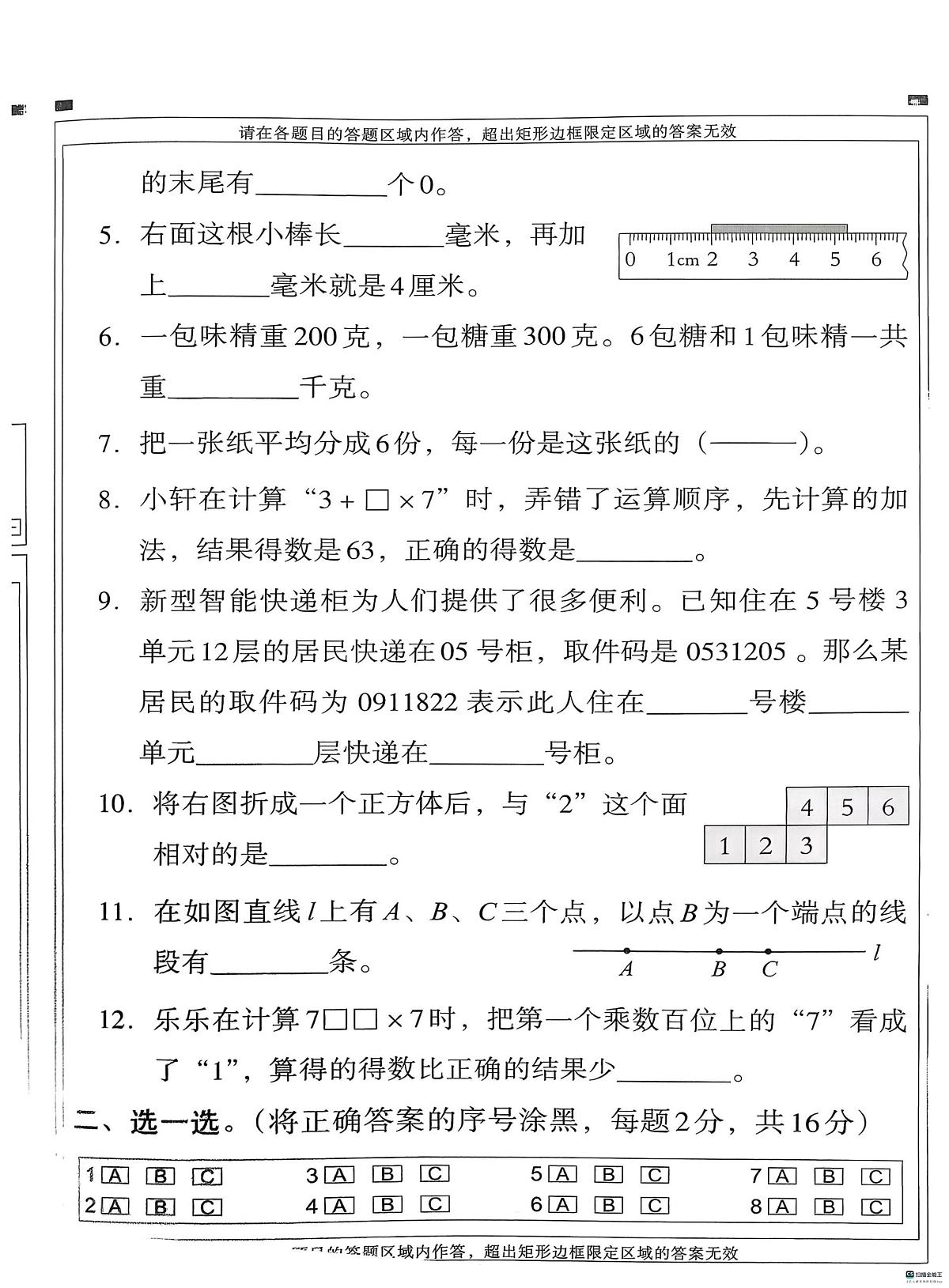 河北省邢台市河北邢台经济开发区尚德小学等校联考2025-2026学年三年级上学期第四次学情分析数学试题（月考）第2页