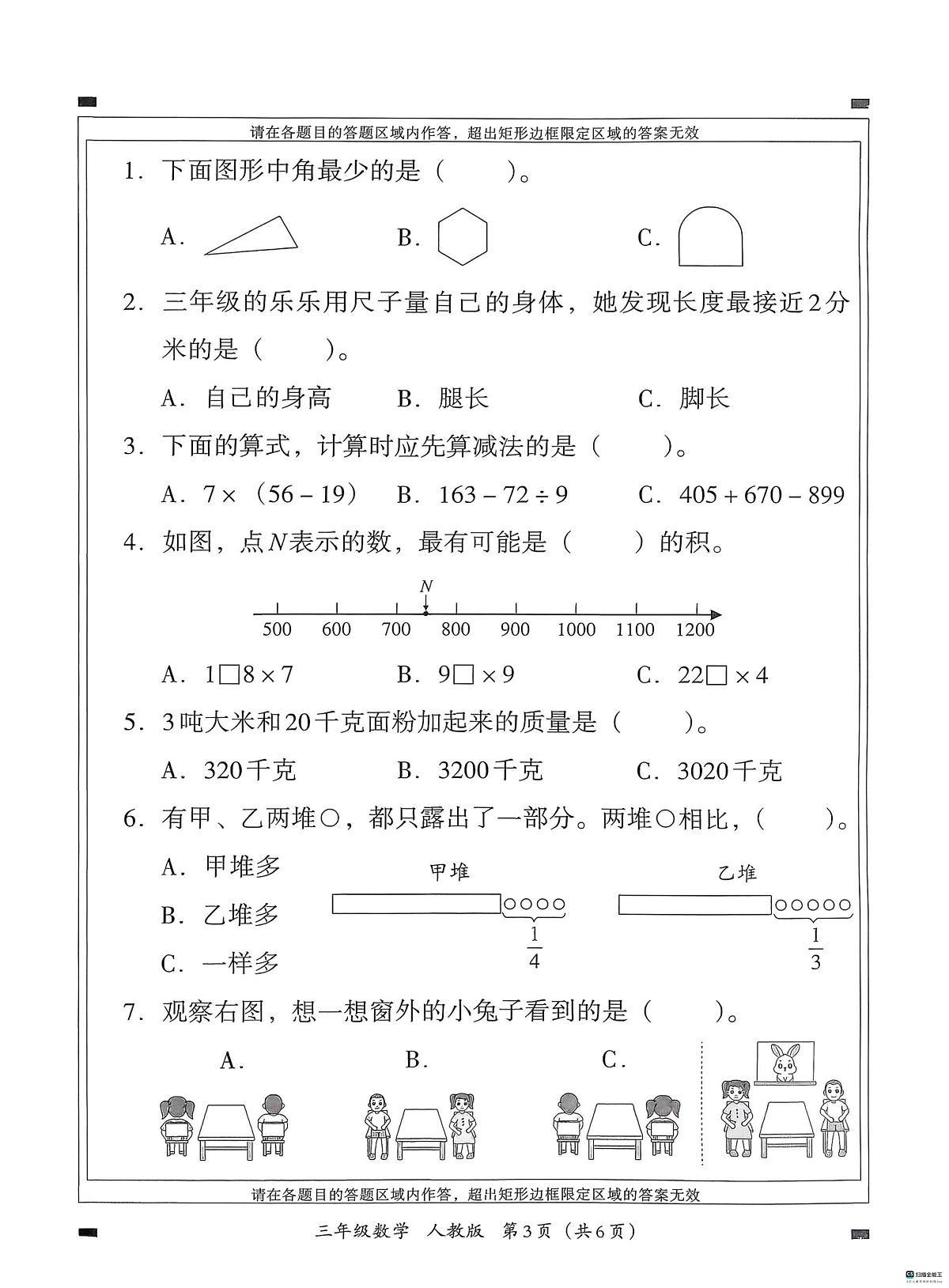 河北省邢台市河北邢台经济开发区尚德小学等校联考2025-2026学年三年级上学期第四次学情分析数学试题（月考）第3页