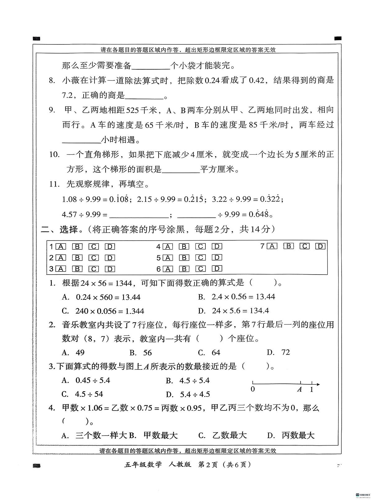 河北省邢台市河北邢台经济开发区尚德小学等校联考2025-2026学年五年级上学期第四次学情分析数学试题（月考）第2页