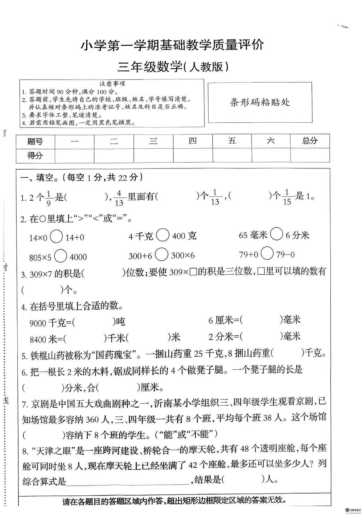 河北省邢台市信都区胡家营学校等多校联考2025-2026学年三年级上学期1月教学质量检测数学试题（月考）第1页