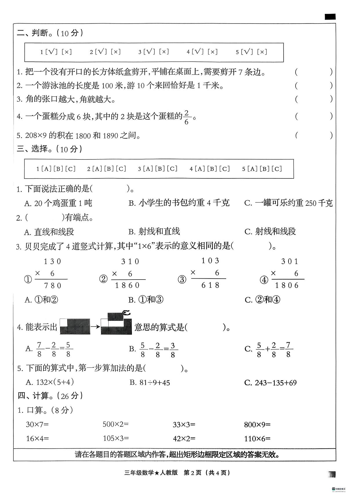 河北省邢台市信都区胡家营学校等多校联考2025-2026学年三年级上学期1月教学质量检测数学试题（月考）第2页
