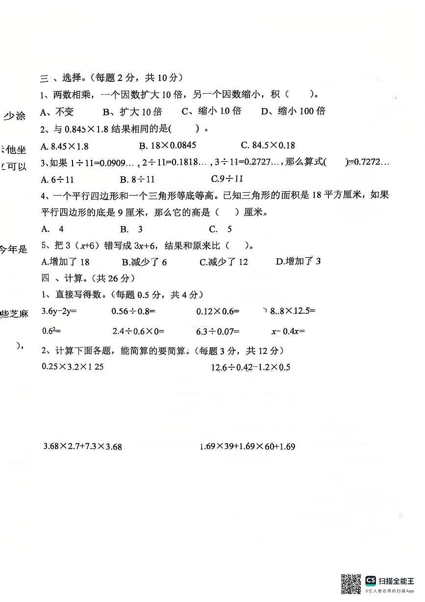 河南省南阳市南召县太山庙中心小学2025-2026学年五年级上学期素养测评数学试卷（月考）第2页