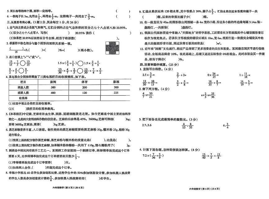 辽宁省鞍山市岫岩满族自治县2025-2026学年六年级上学期学习评价数学试题（月考）第2页