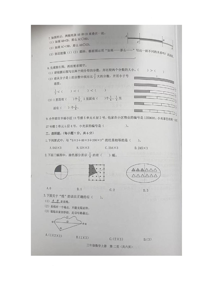 青海省西宁市东方小学2025-2026学年三年级上学期综合素养评价数学试题（月考）第2页