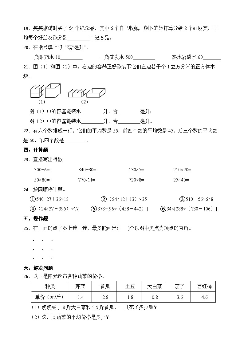 2025-2026学年四年级上学期苏教版数学期末练习（含答案解析）第3页