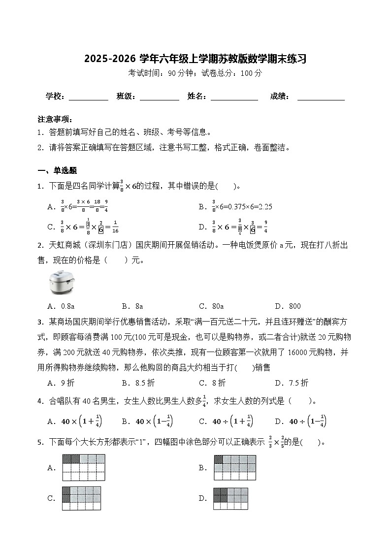 2025-2026学年六年级上学期苏教版数学期末练习卷（含答案解析）第1页
