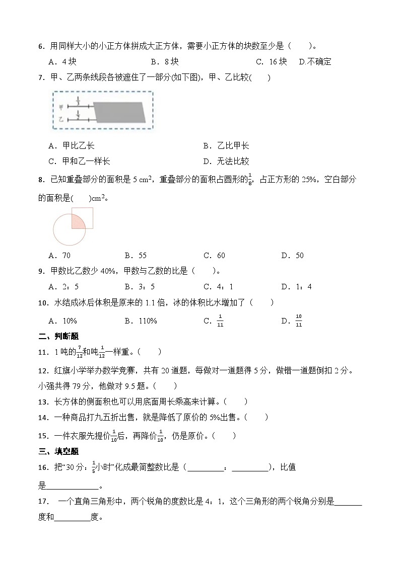 2025-2026学年六年级上学期苏教版数学期末练习卷（含答案解析）第2页