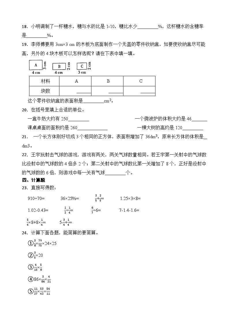 2025-2026学年六年级上学期苏教版数学期末练习卷（含答案解析）第3页