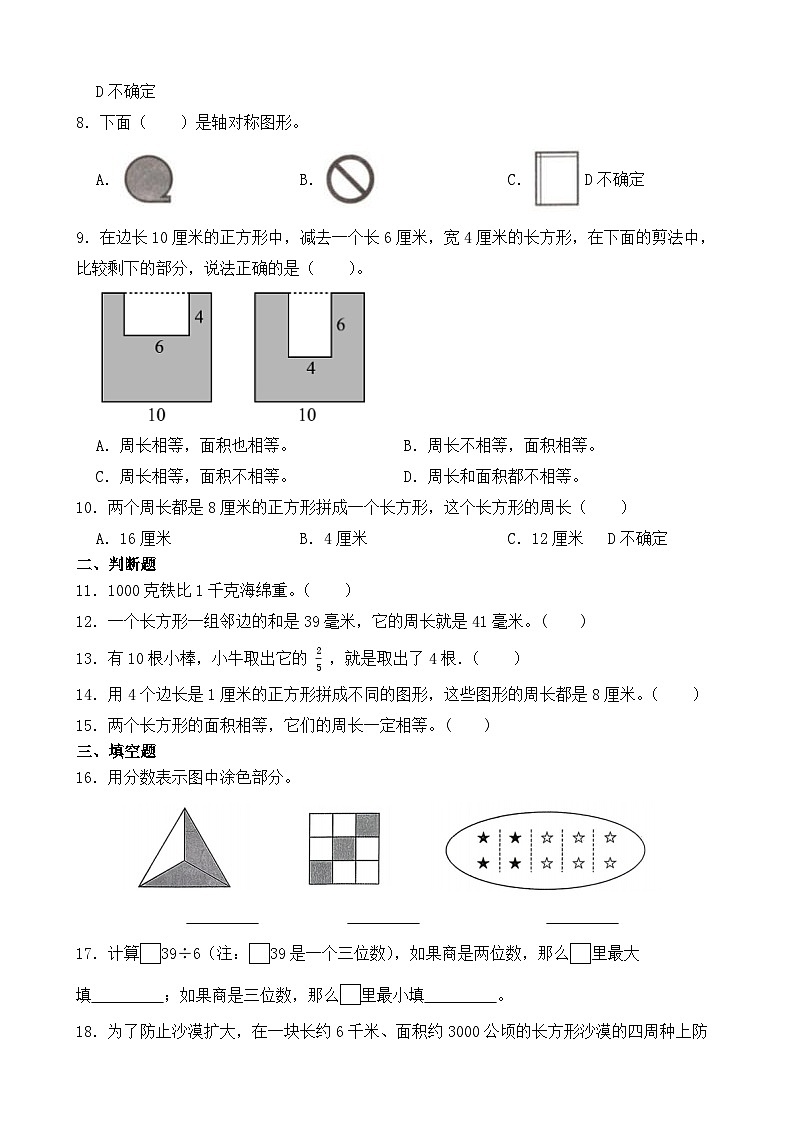 2025-2026学年三年级上学期苏教版数学期末练习（含答案解析）第2页