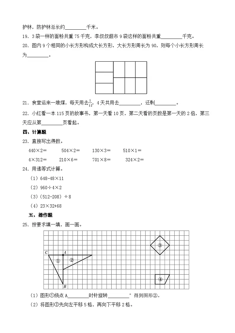2025-2026学年三年级上学期苏教版数学期末练习（含答案解析）第3页
