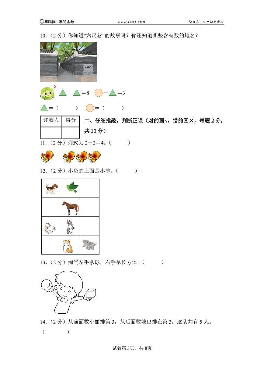 苏教版1年级上册数学期末素养测评试卷（含答案）第3页