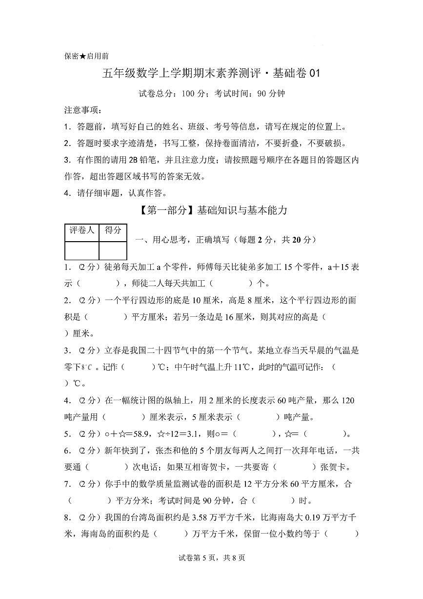 苏教版5年级上册数学期末素养测评试卷（含答案）第1页