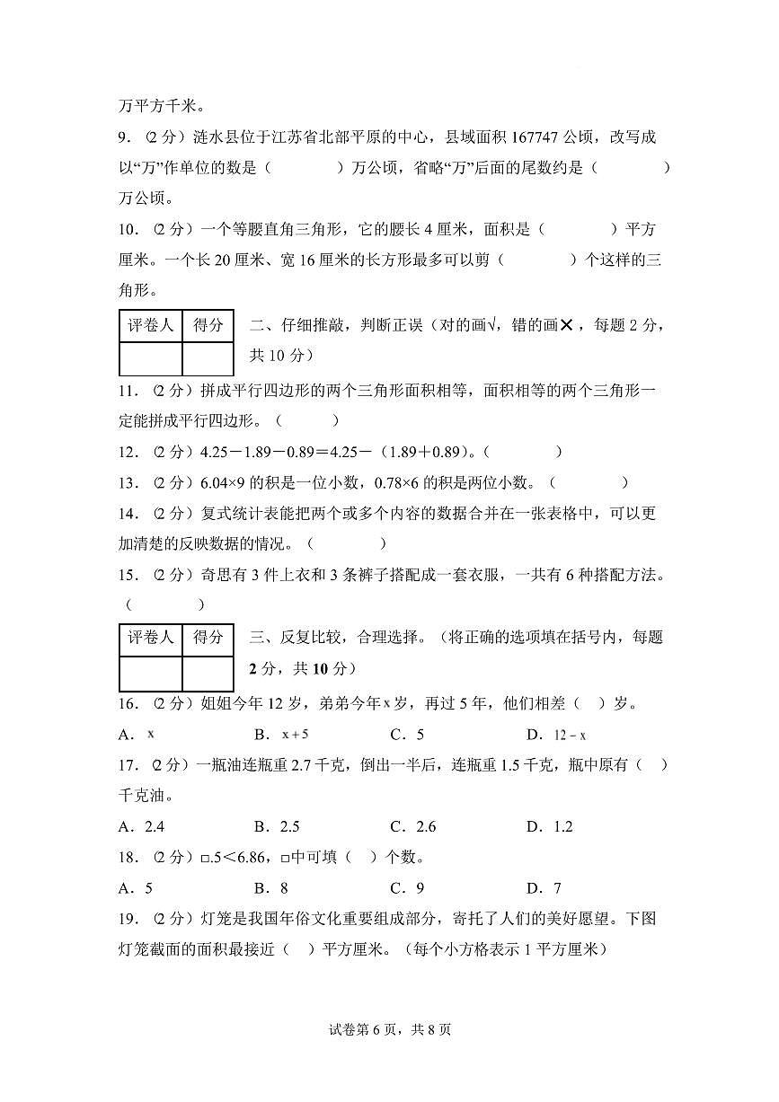 苏教版5年级上册数学期末素养测评试卷（含答案）第2页