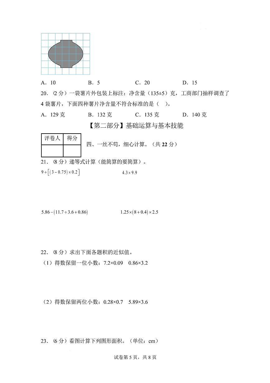 苏教版5年级上册数学期末素养测评试卷（含答案）第3页