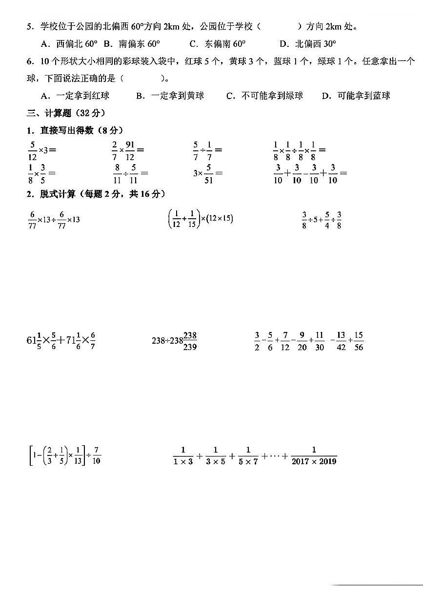 四川省成都市名师堂教育2025年秋六年级上小班期末数学测试卷（无答案）第3页
