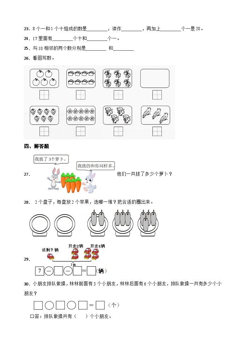 2025-2026学年一年级上学期苏教版数学期末练习（含答案解析）第3页