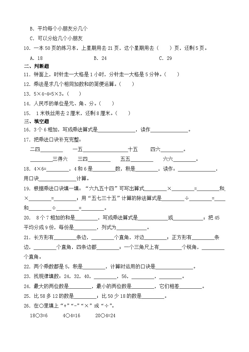 2025-2026学年二年级上学期苏教版数学期末练习（含答案解析）第2页