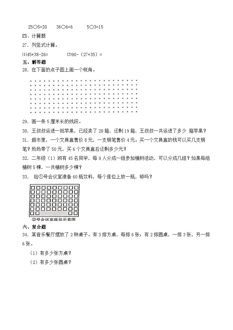2025-2026学年二年级上学期苏教版数学期末练习（含答案解析）第3页