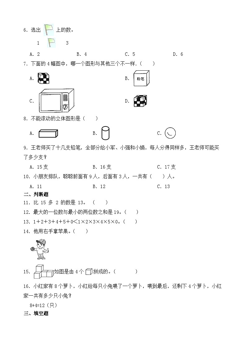 2025-2026学年一年级上学期苏教版数学期末练习1（含答案解析）第2页