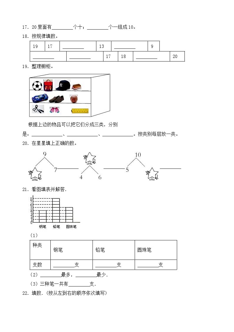 2025-2026学年一年级上学期苏教版数学期末练习1（含答案解析）第3页