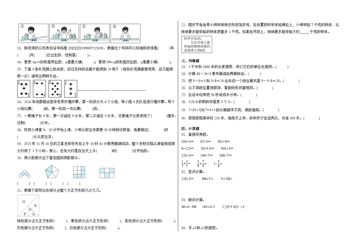 2025-2026学年三年级上学期数学人教版期末练习卷（含答案解析）第2页
