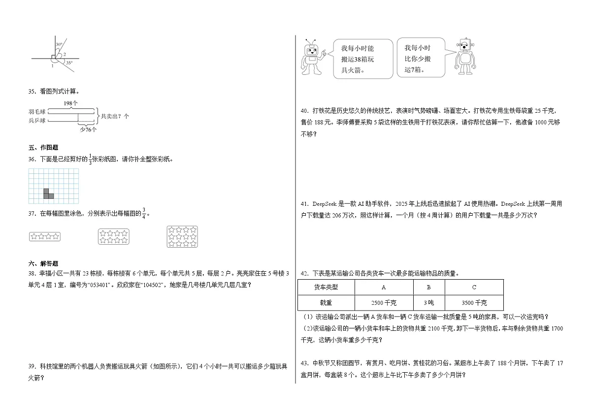 2025-2026学年三年级上学期数学人教版期末练习卷（含答案解析）第3页