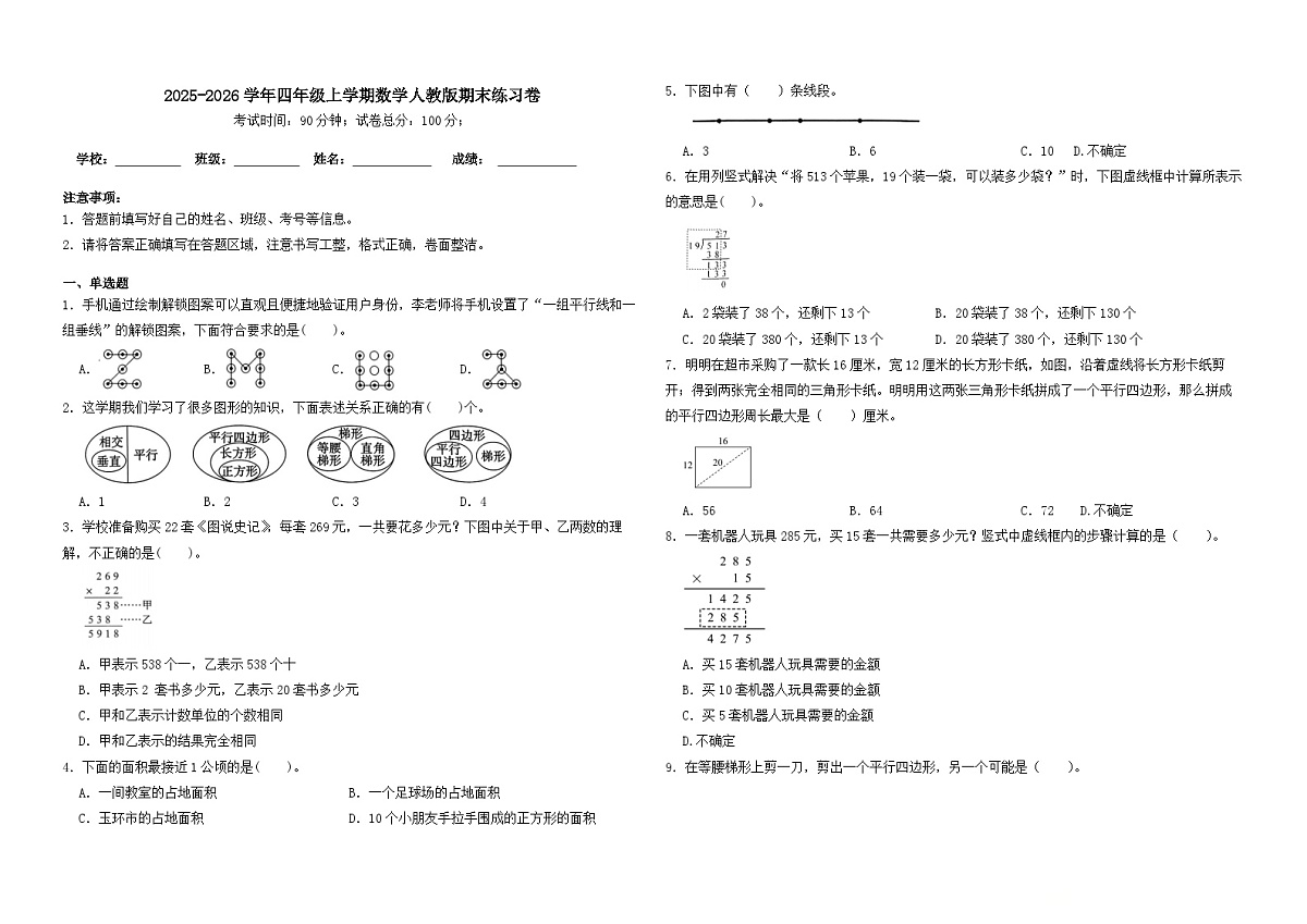 2025-2026学年四年级上学期数学人教版期末练习卷（含答案解析）第1页