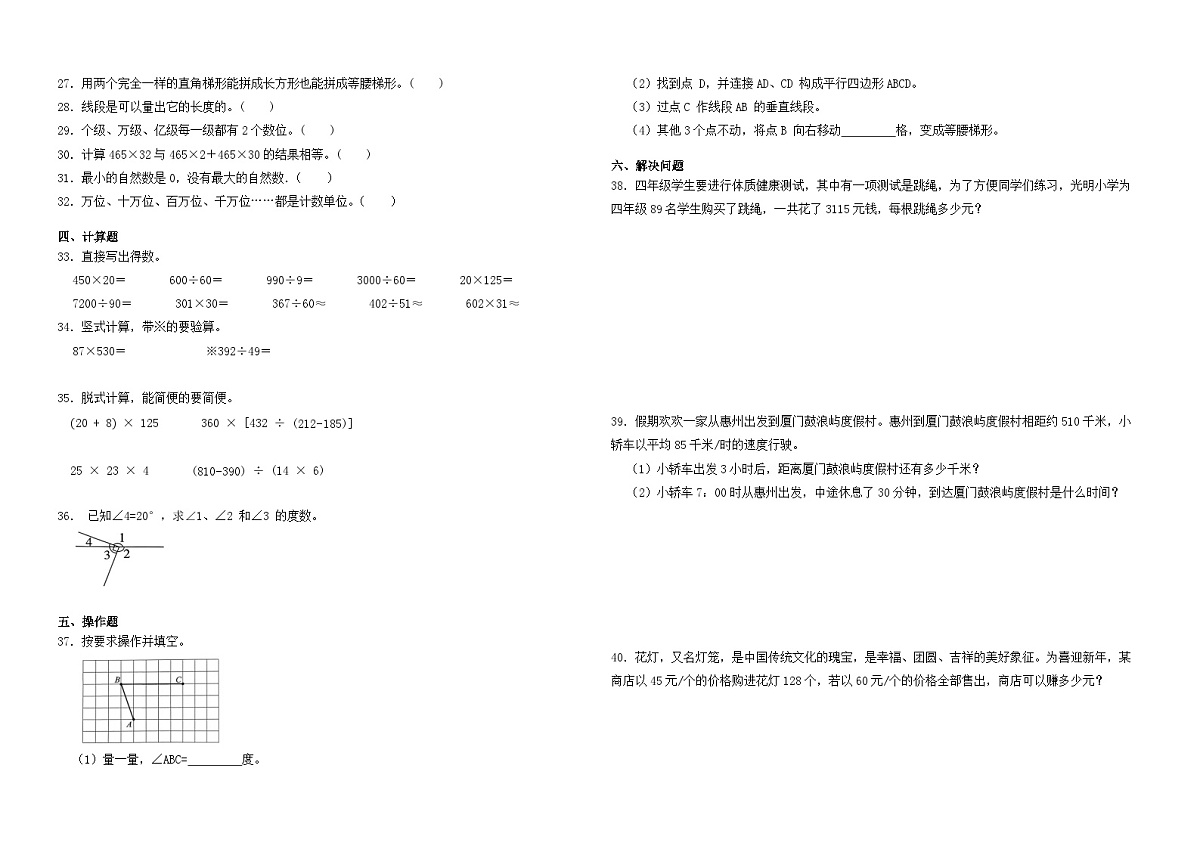 2025-2026学年四年级上学期数学人教版期末练习卷（含答案解析）第3页
