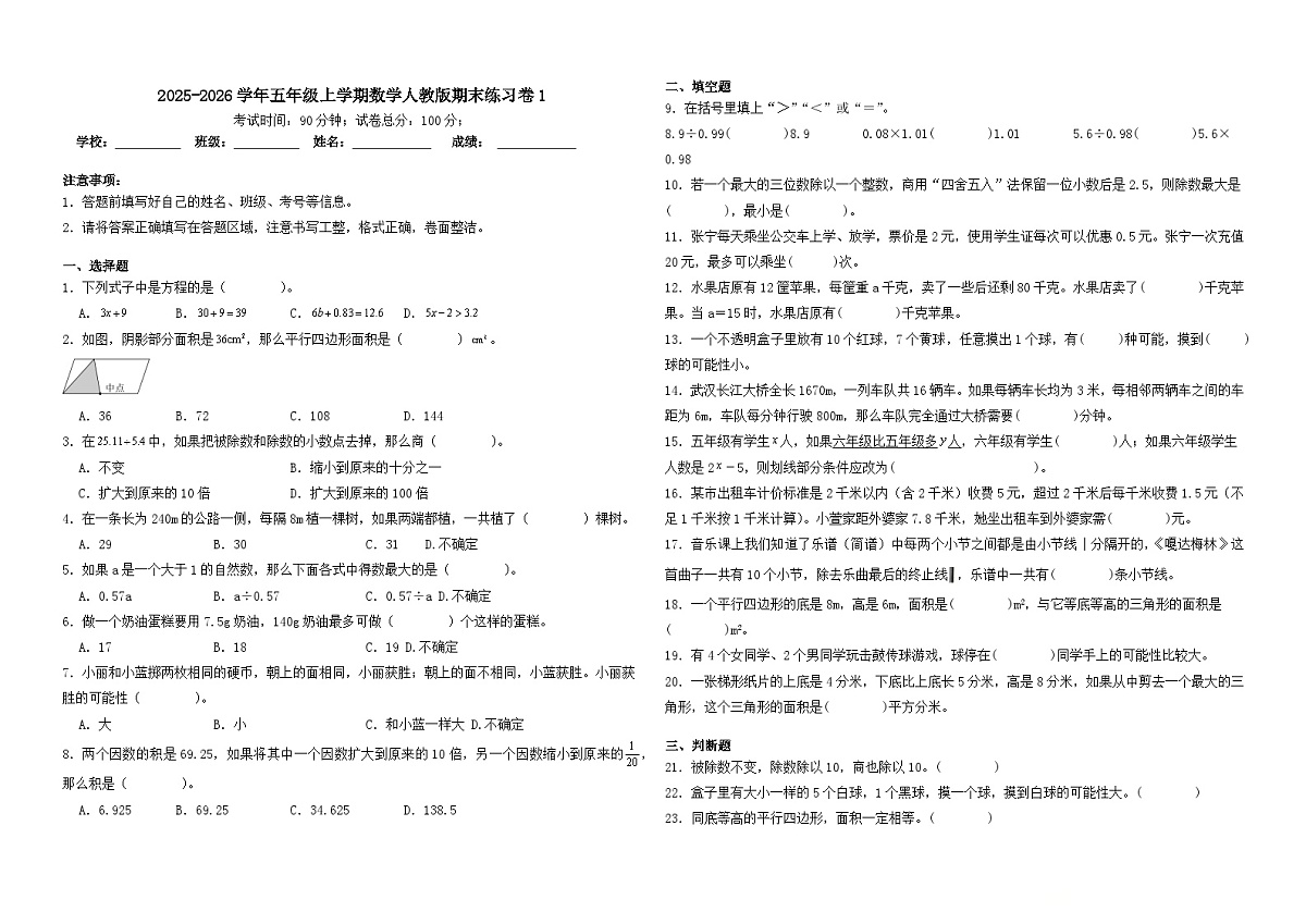 2025-2026学年五年级上学期数学人教版期末练习卷1（含答案解析）第1页