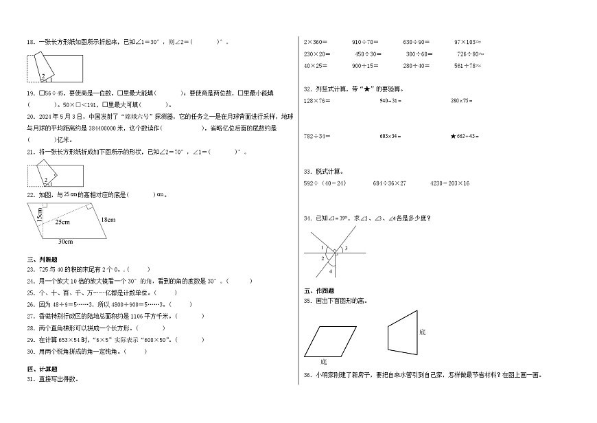 2025-2026学年四年级上学期数学人教版期末练习卷1（含答案解析）第2页