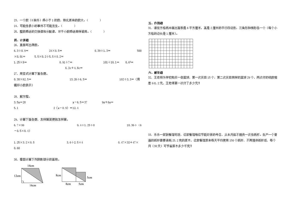 2025-2026学年五年级上学期数学人教版期末练习卷（含答案解析）第2页