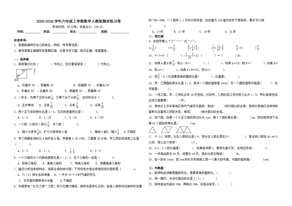 2025-2026学年六年级上学期数学人教版期末练习卷（含答案解析）第1页