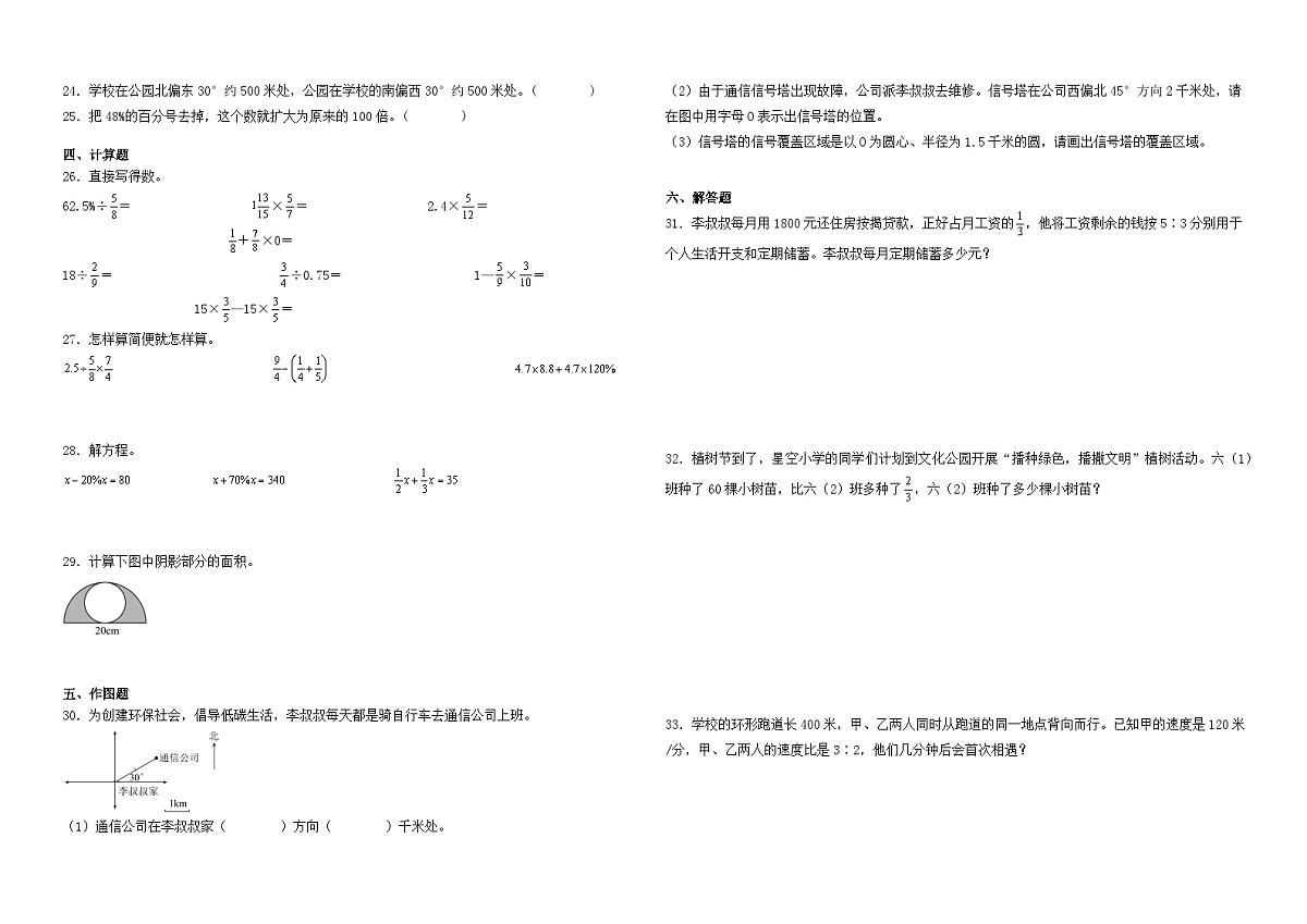 2025-2026学年六年级上学期数学人教版期末练习卷（含答案解析）第2页