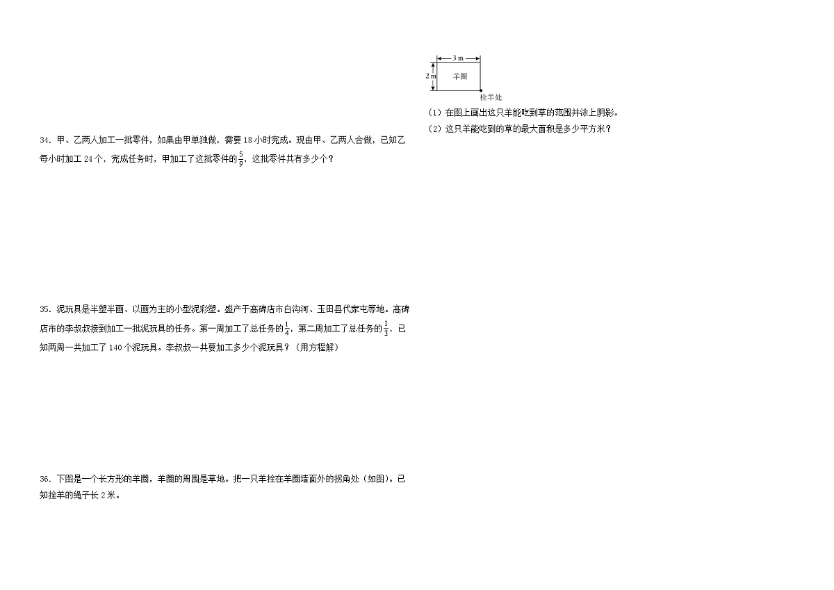 2025-2026学年六年级上学期数学人教版期末练习卷（含答案解析）第3页