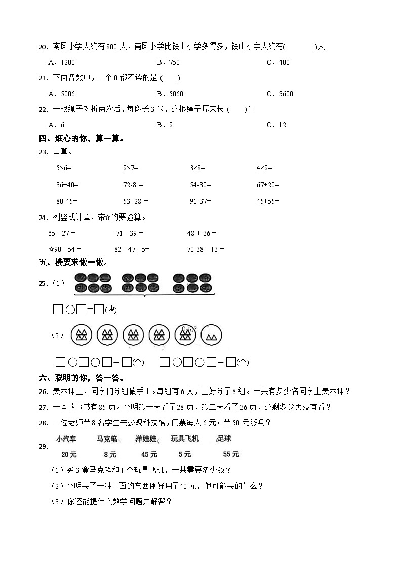 四川省自贡市富顺县学区12月联考2025-2026学年二年级上学期12月数学月考试题（含解析）第2页