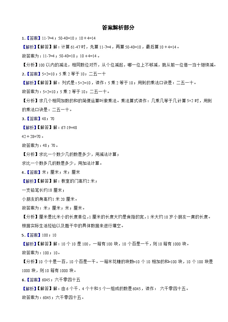 四川省自贡市富顺县学区12月联考2025-2026学年二年级上学期12月数学月考试题（含解析）第3页