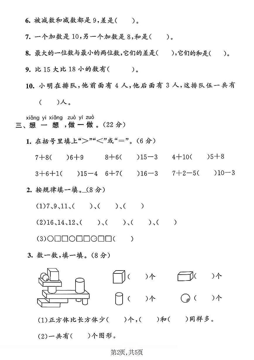 一年级（上）数学_期末模拟检测卷《青岛63版》第2页