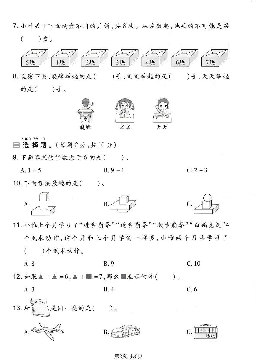一年级（上）数学_期末质量检测卷1《北师版》第2页